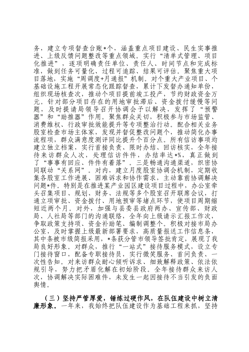 某局办公室主任2025年度述职述廉述党建工作总结_第3页