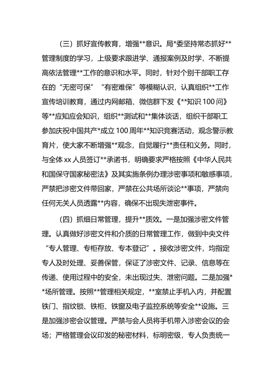 某局保密自查情况报告_第2页