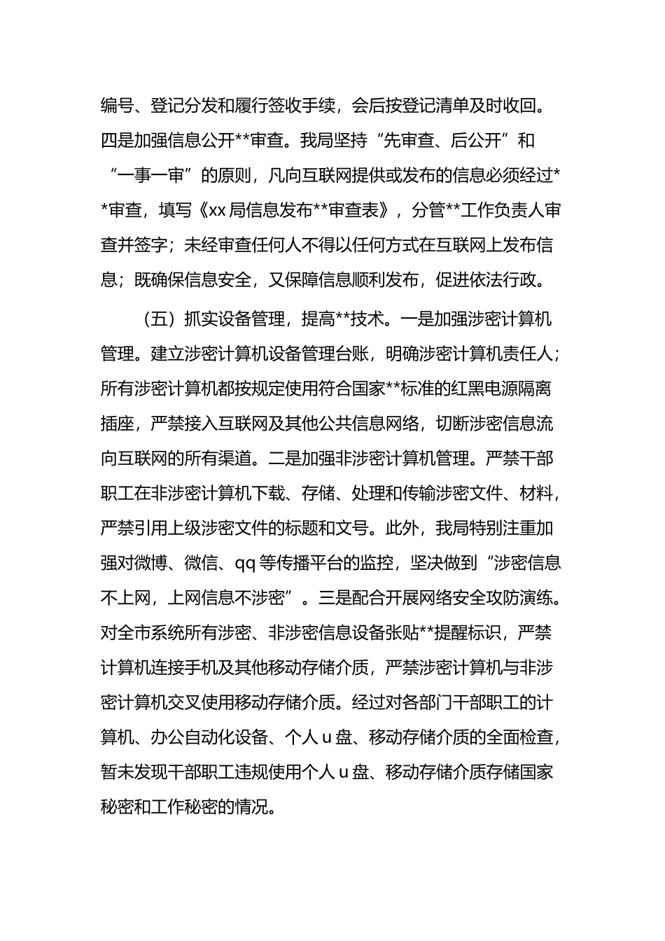 某局保密自查情况报告_第3页