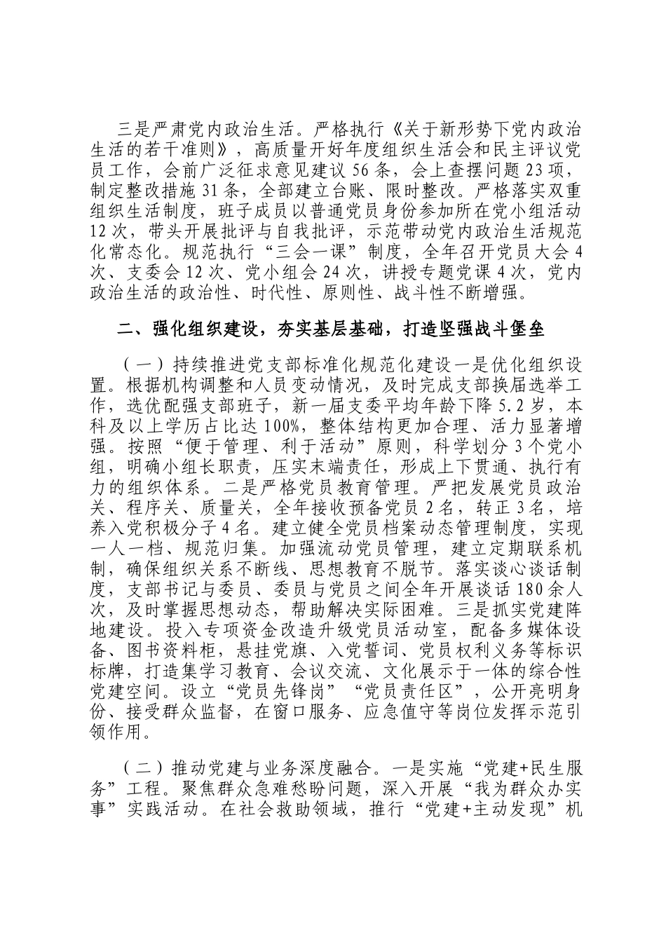 某局党支部2025年党建工作总结和2026年工作打算_第2页
