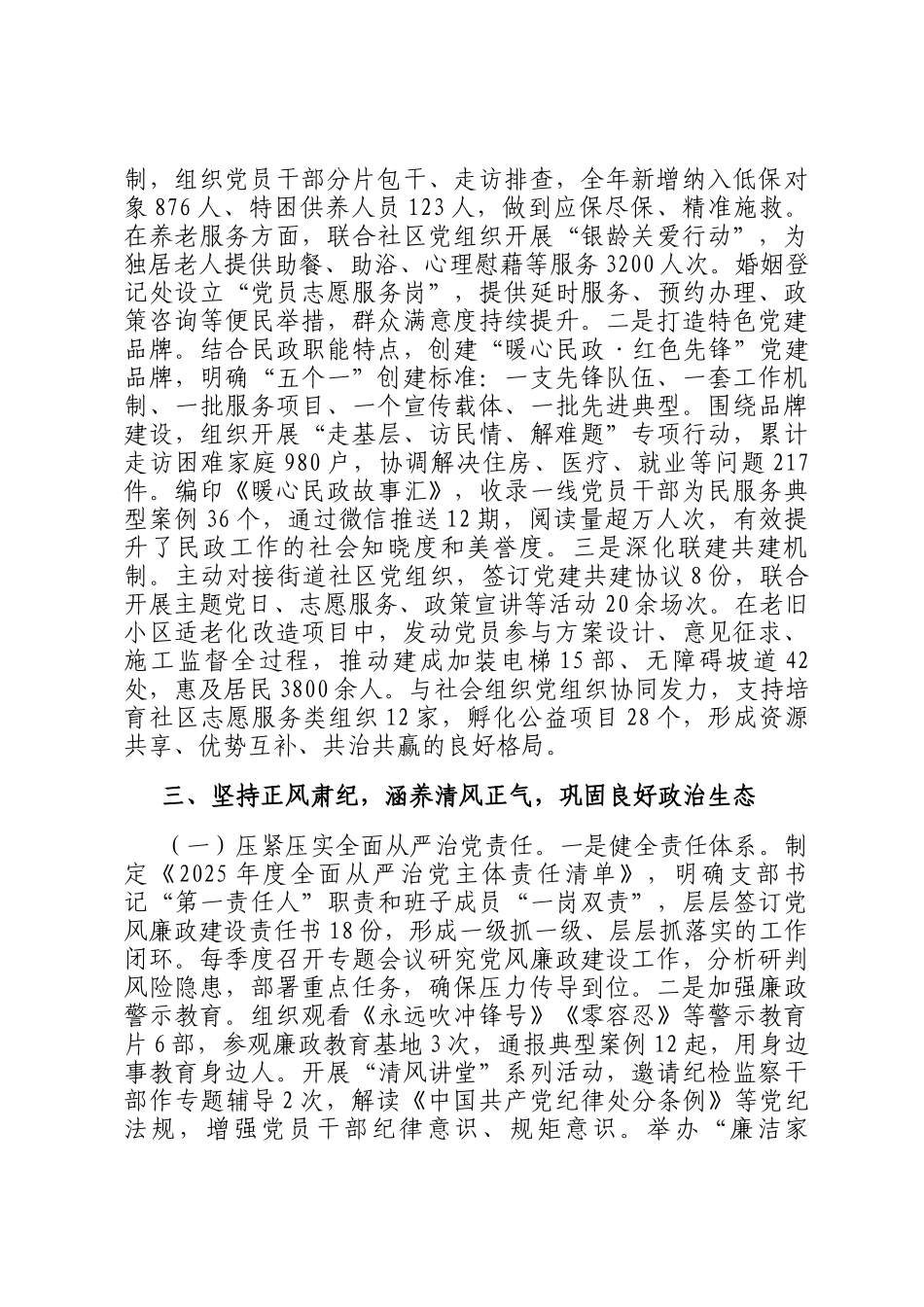 某局党支部2025年党建工作总结和2026年工作打算_第3页