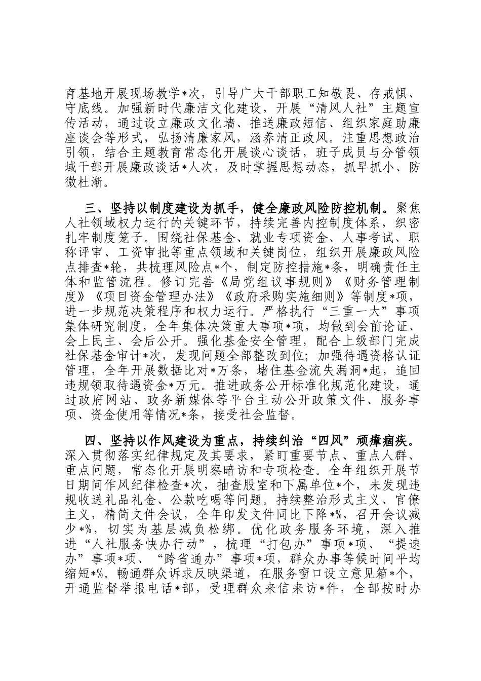 某局党组2025年党风廉政建设工作总结及2026年工作打算_第2页