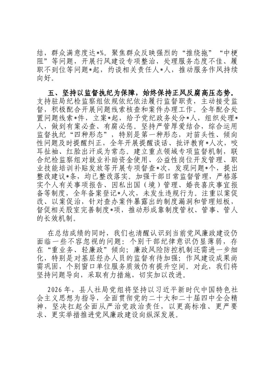 某局党组2025年党风廉政建设工作总结及2026年工作打算_第3页