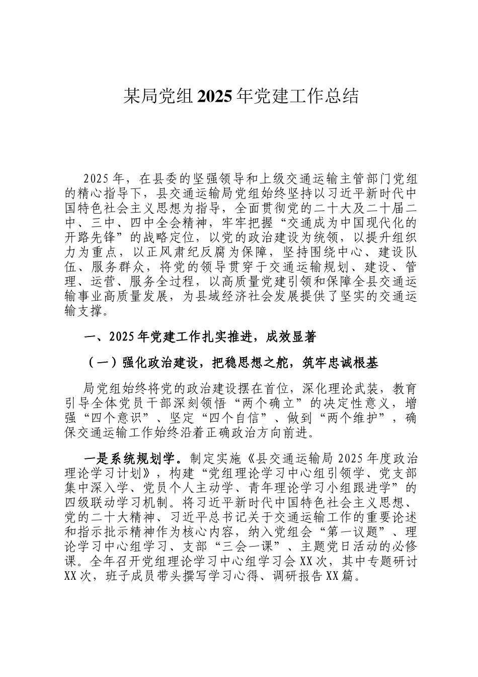 某局党组2025年党建工作总结_第1页