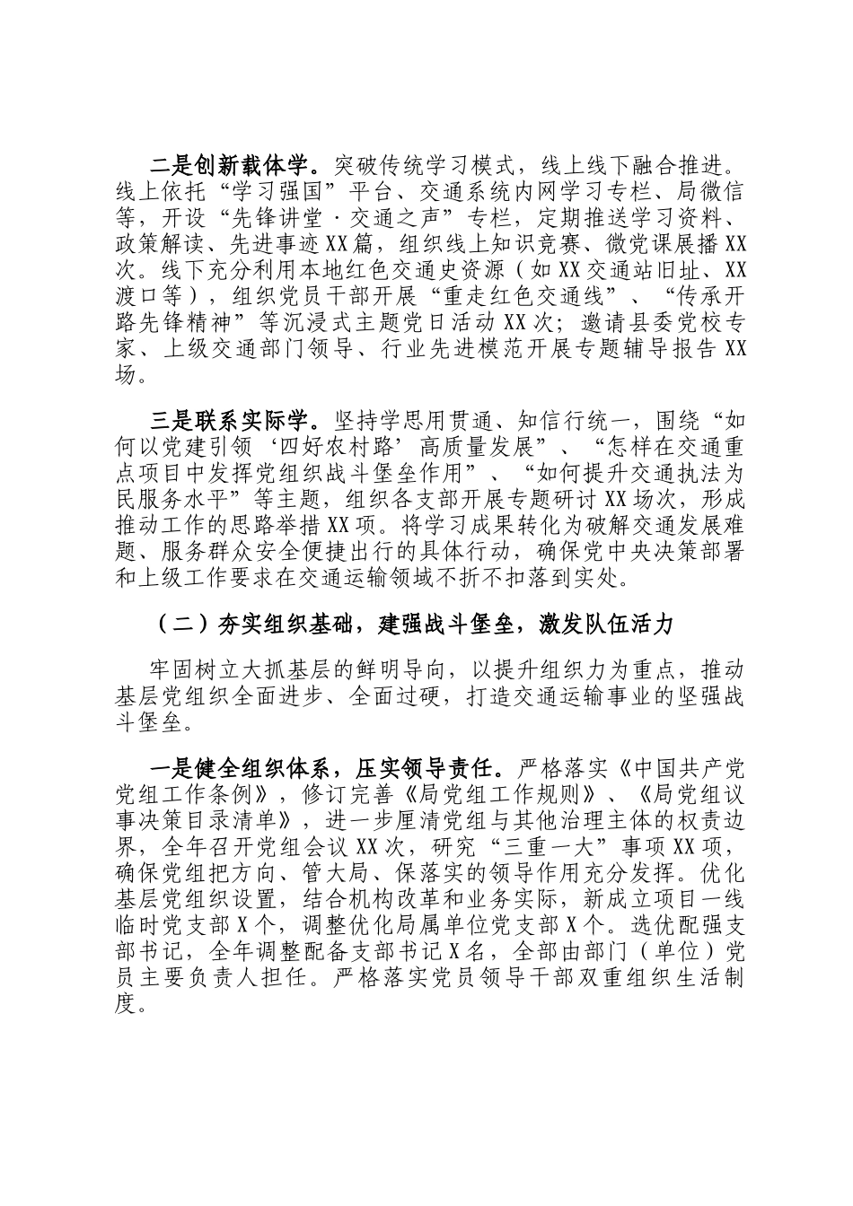 某局党组2025年党建工作总结_第2页