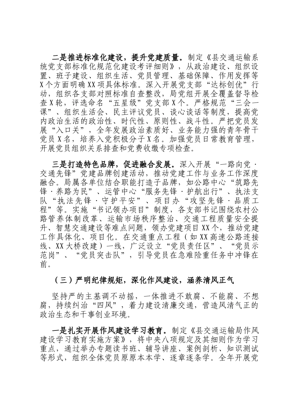 某局党组2025年党建工作总结_第3页