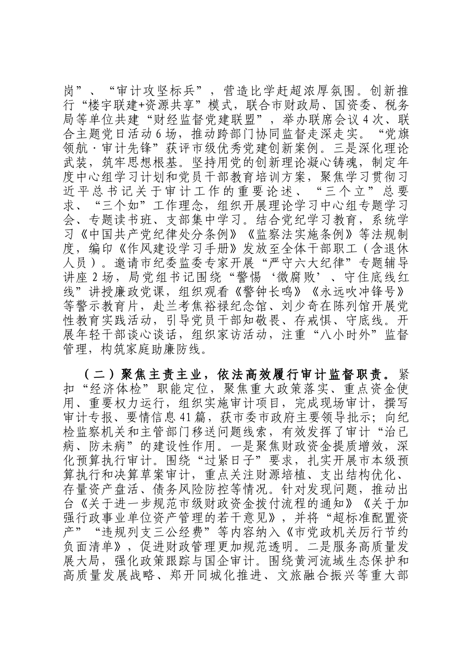 某局党组2025年述职述廉述党建工作总结_第2页