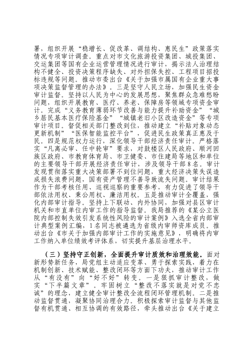 某局党组2025年述职述廉述党建工作总结_第3页