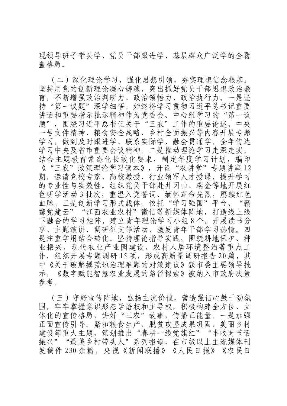 某局党组2025年意识形态工作总结_第2页