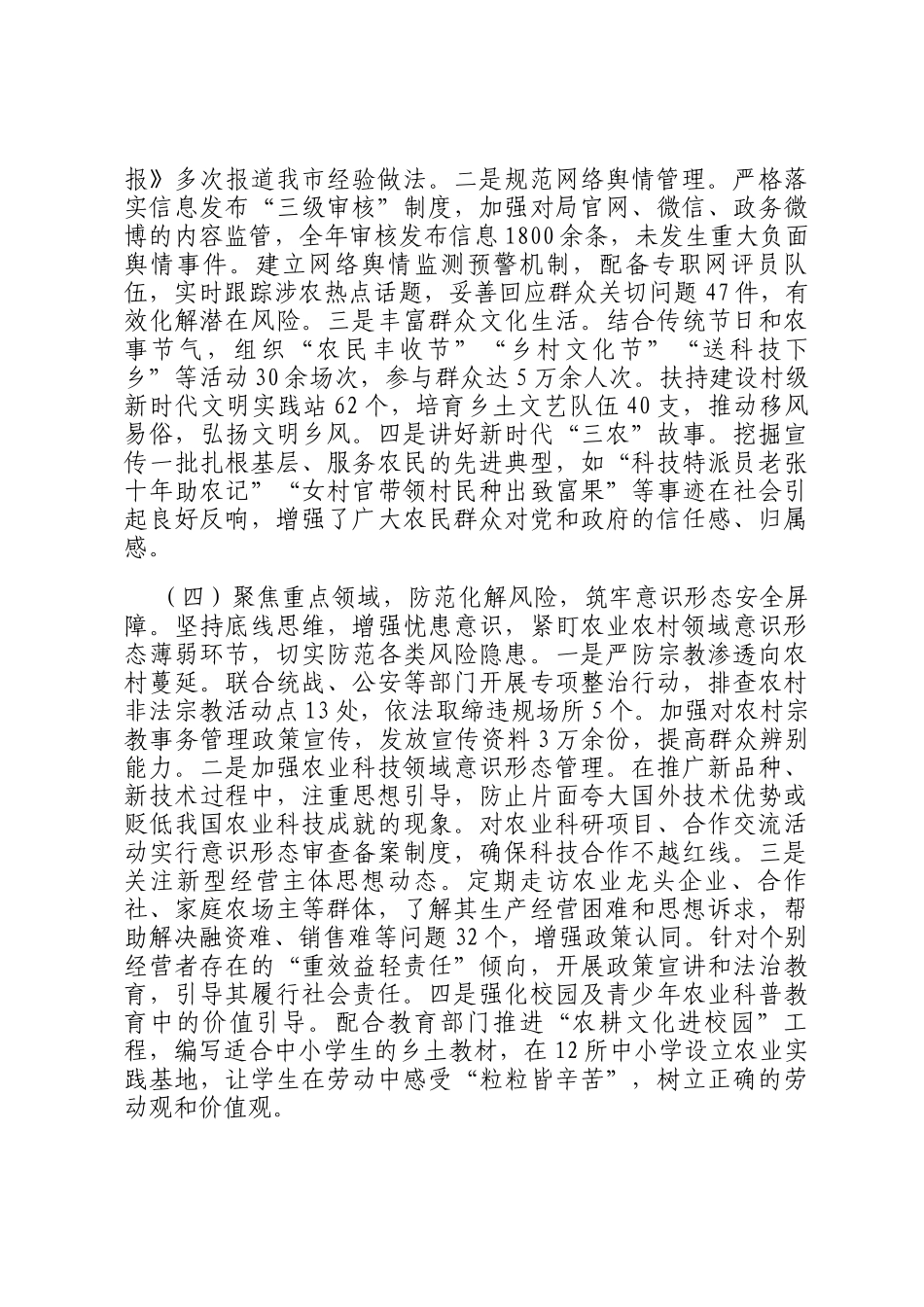 某局党组2025年意识形态工作总结_第3页