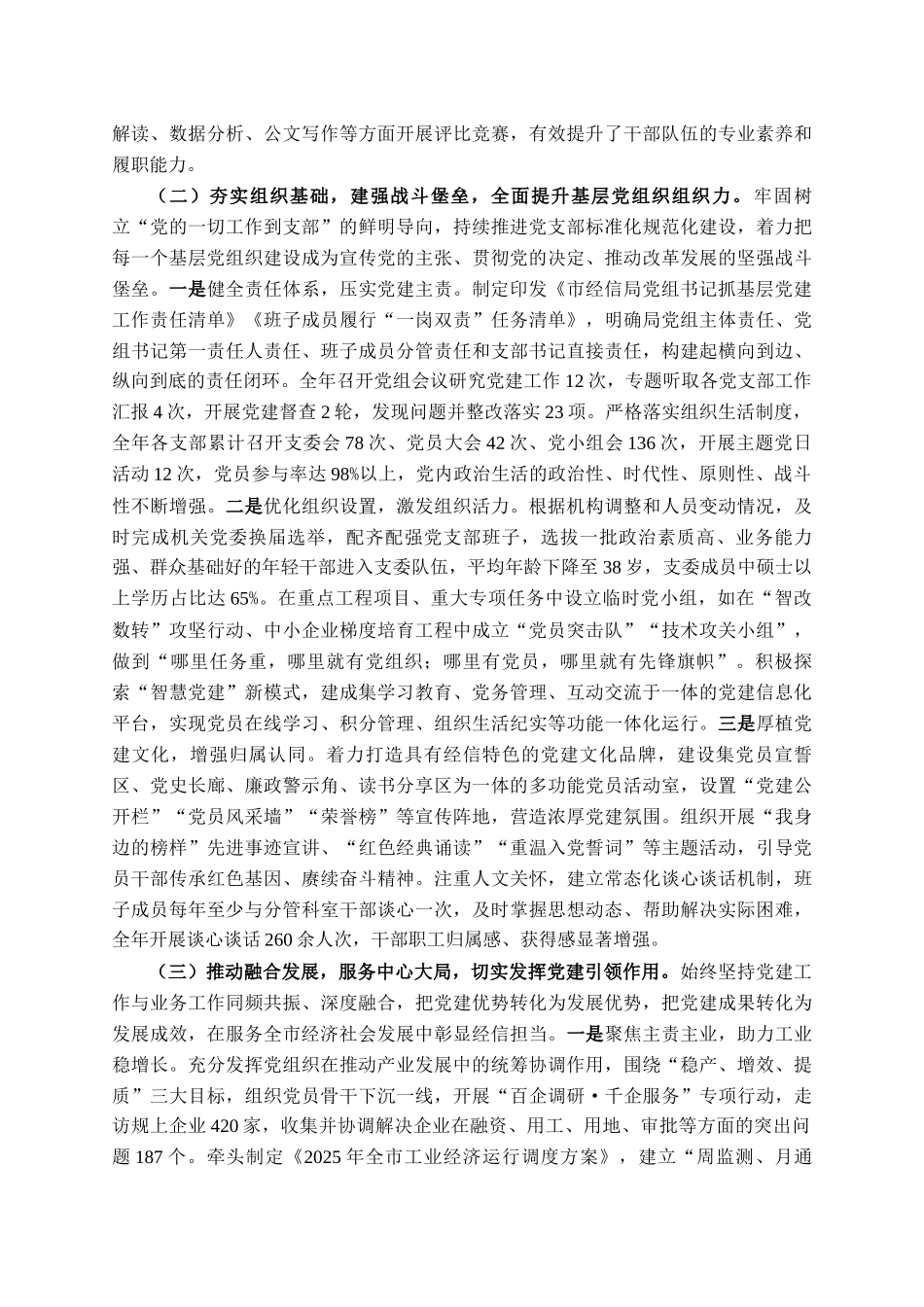 某局党组2025年抓基层党建工作述职报告_第2页