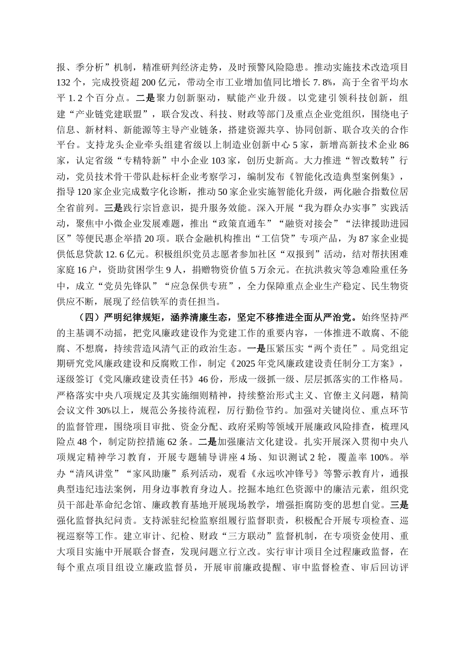 某局党组2025年抓基层党建工作述职报告_第3页