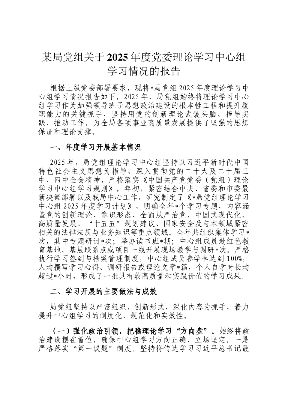某局党组关于2025年度党委理论学习中心组学习情况的报告_第1页