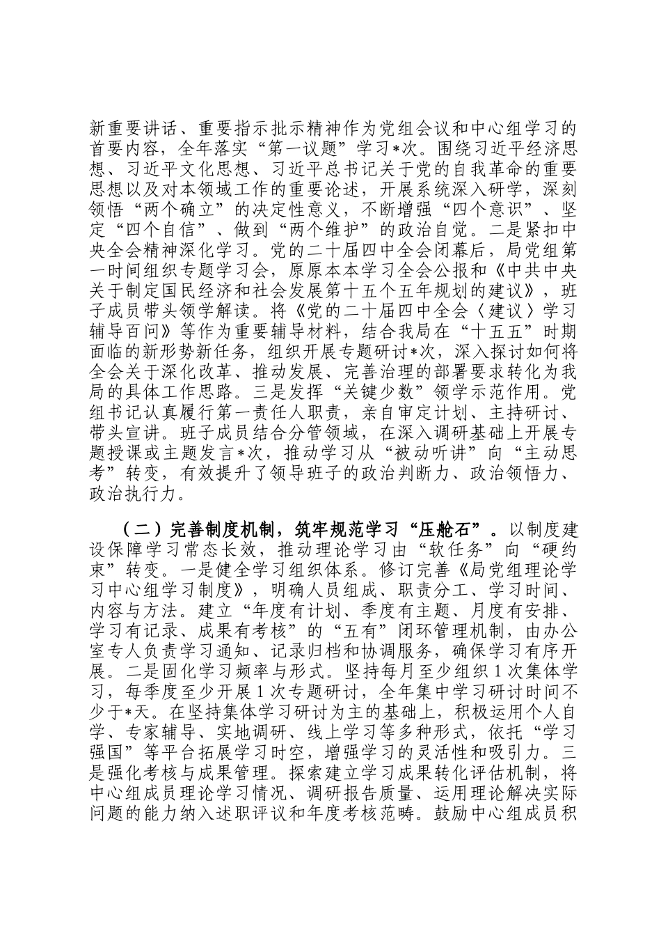 某局党组关于2025年度党委理论学习中心组学习情况的报告_第2页