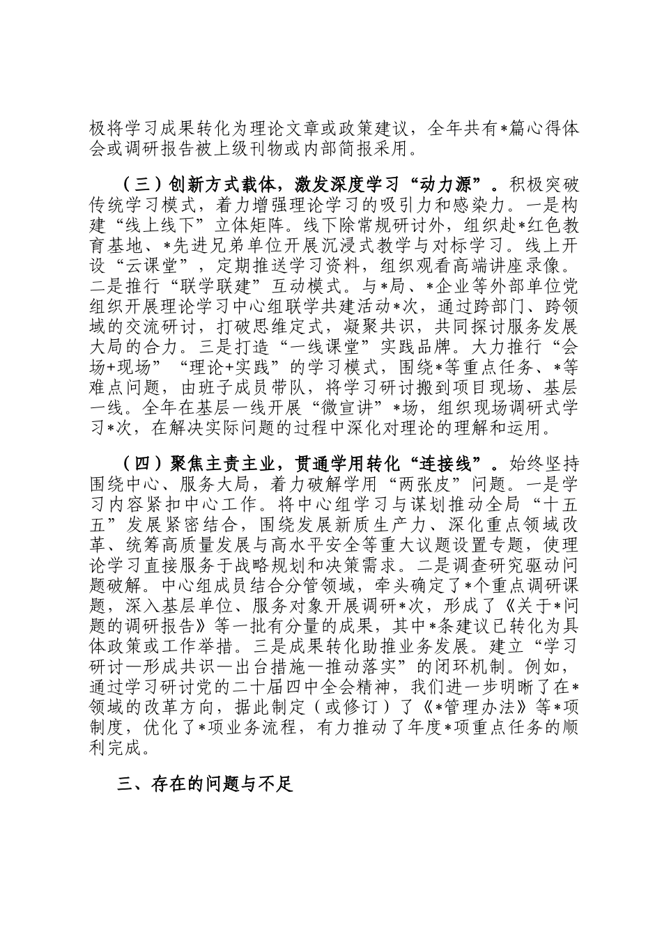 某局党组关于2025年度党委理论学习中心组学习情况的报告_第3页