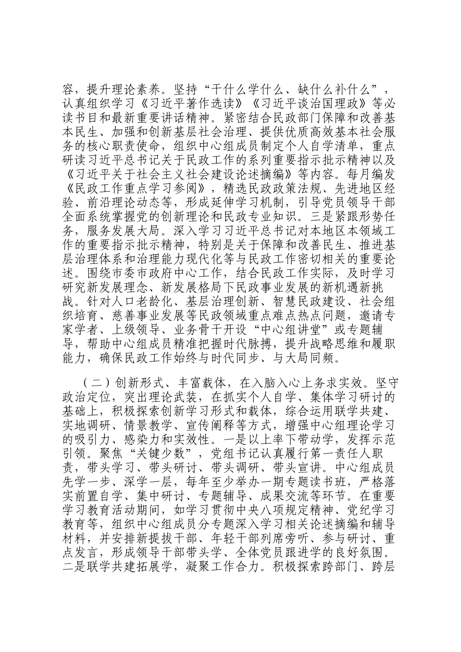 某局党组理论学习中心组2025年度学习工作总结和下一步计划_第2页
