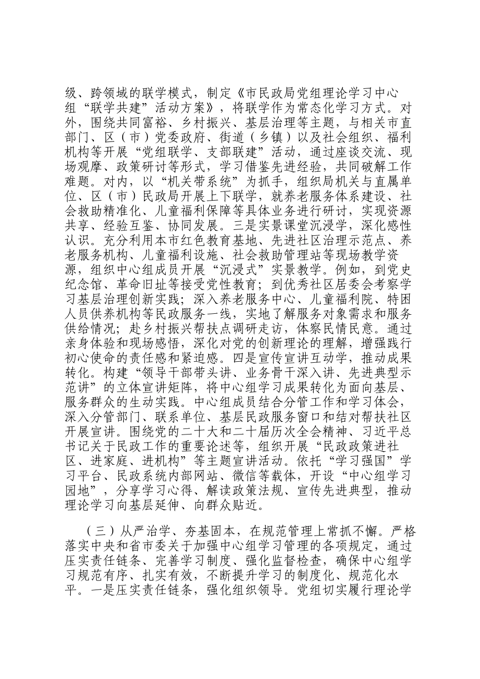 某局党组理论学习中心组2025年度学习工作总结和下一步计划_第3页