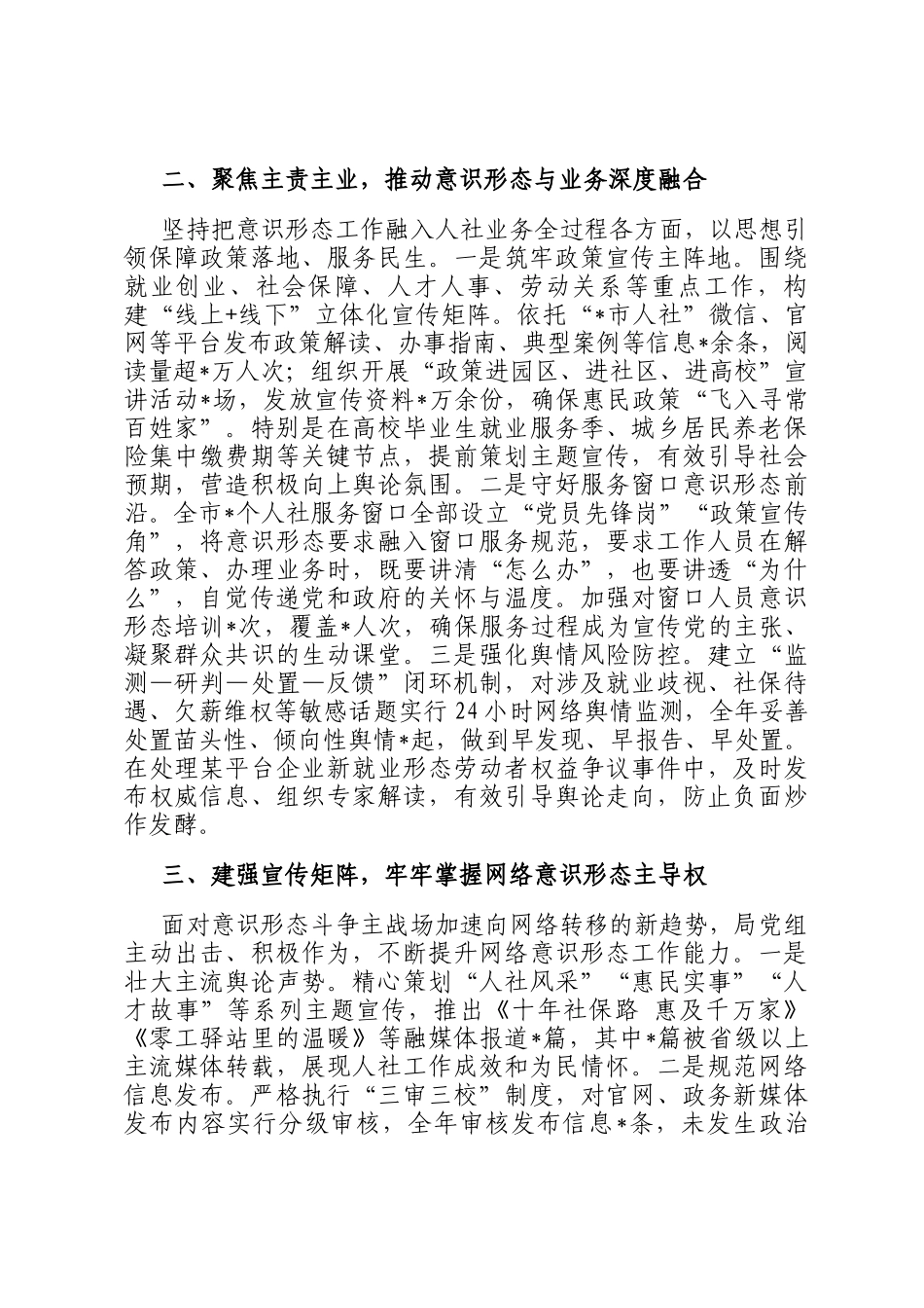 某局党组落实意识形态工作责任制情况报告_第2页