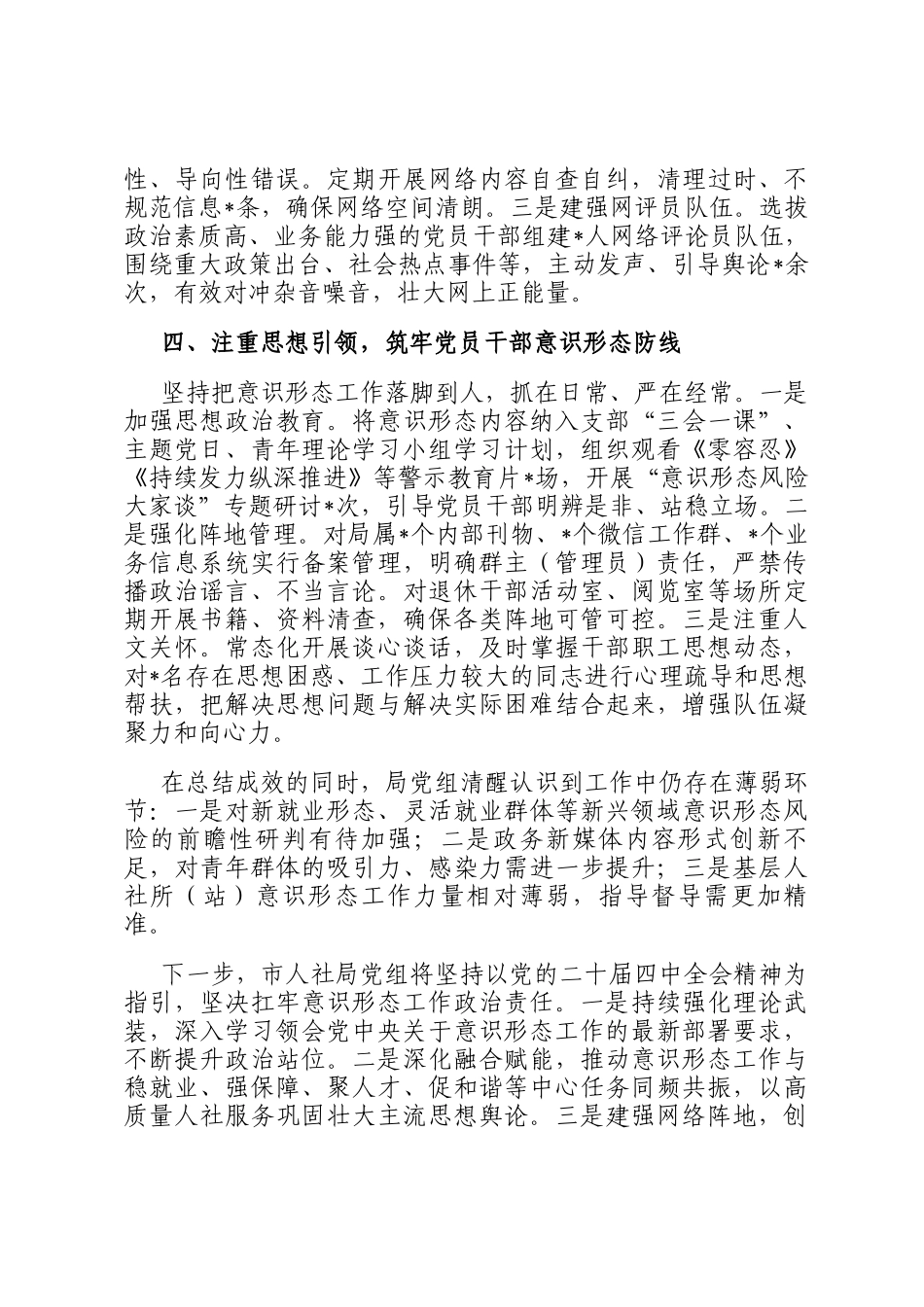 某局党组落实意识形态工作责任制情况报告_第3页