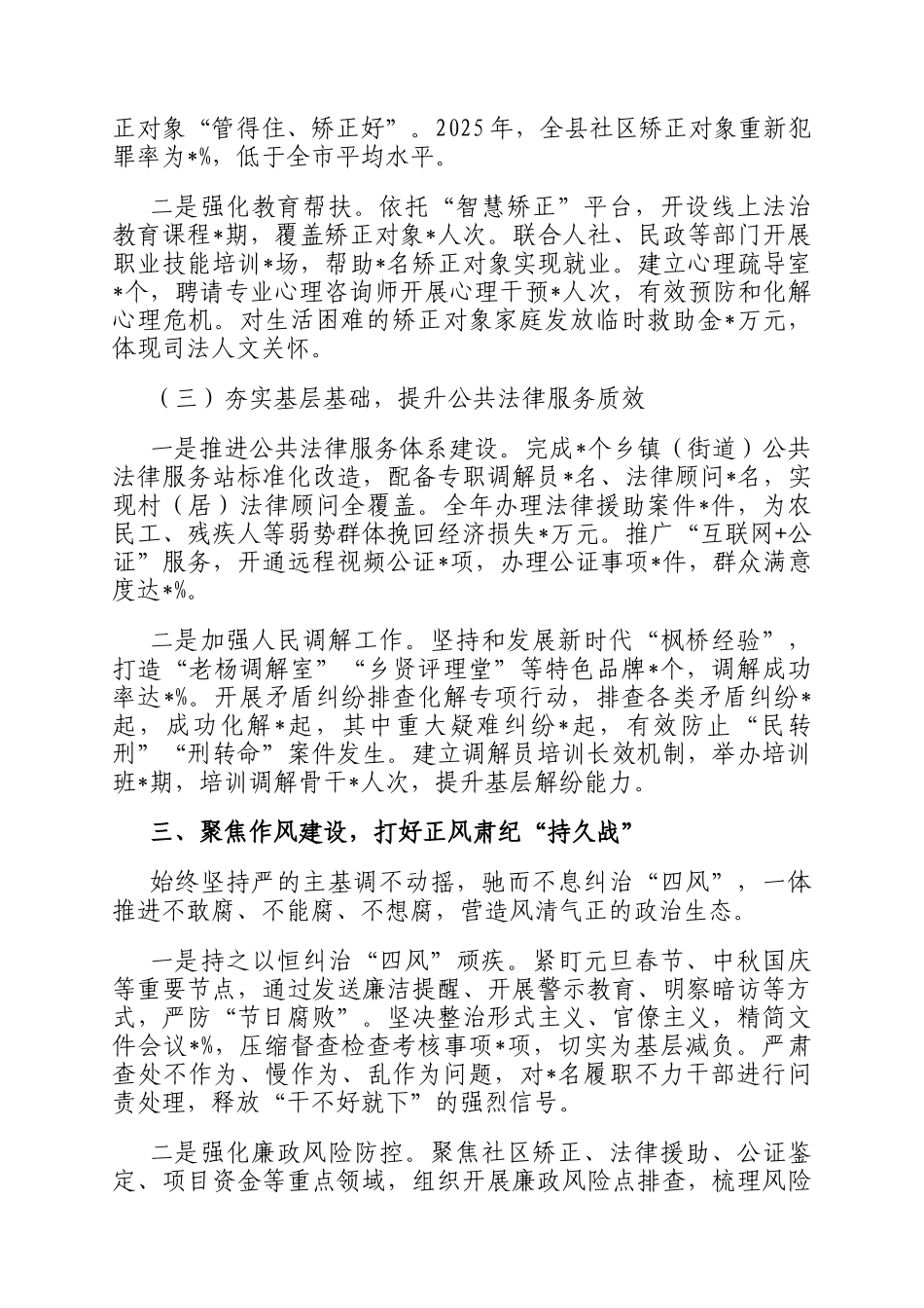 某局党组书记2025年度全面从严治党述责述廉报告_第3页