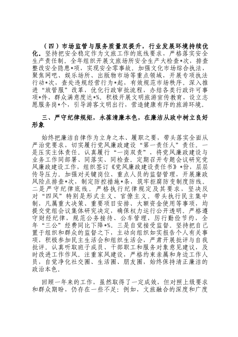 某局党组书记2025年度述职述德述廉报告_第3页