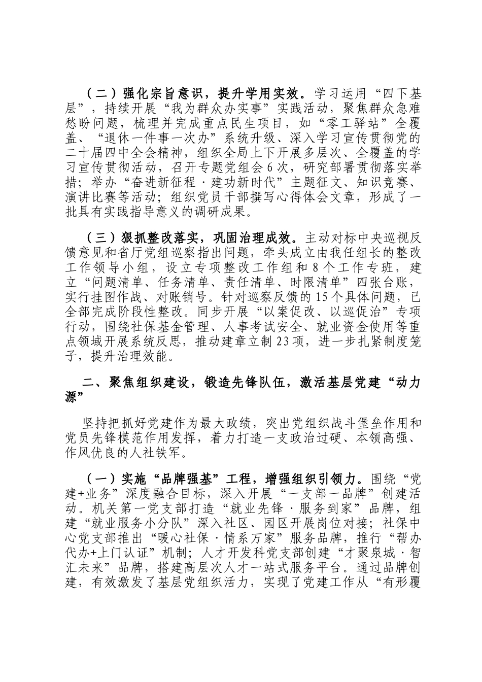 某局党组书记2025年度述职述廉述党建工作报告_第2页