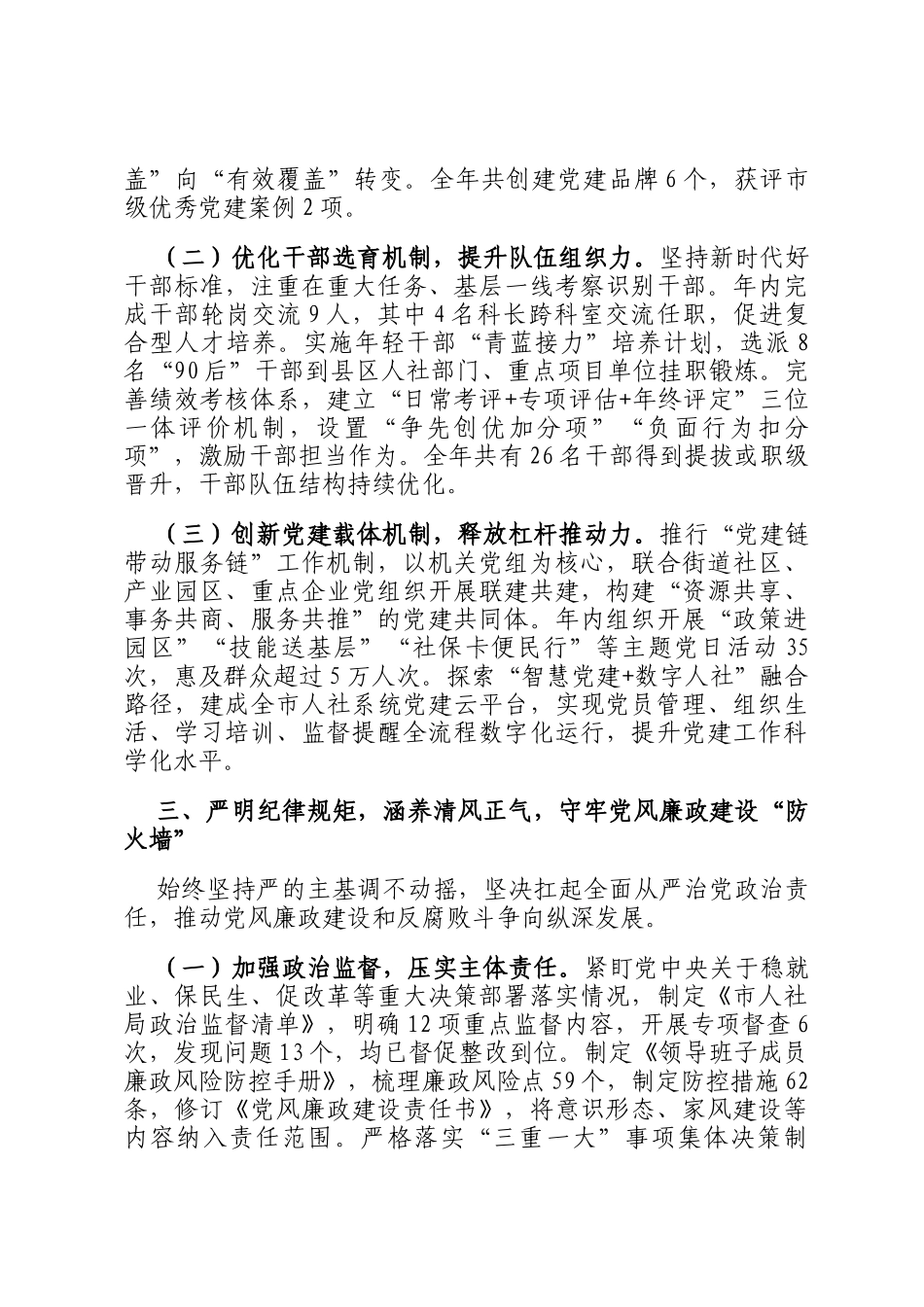 某局党组书记2025年度述职述廉述党建工作报告_第3页