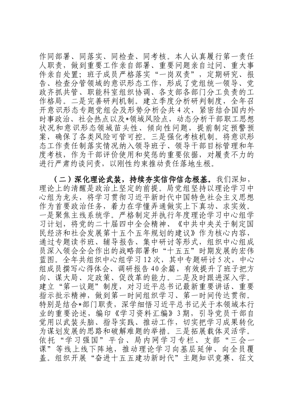 某局党组书记2025年度意识形态工作责任制落实情况报告_第2页