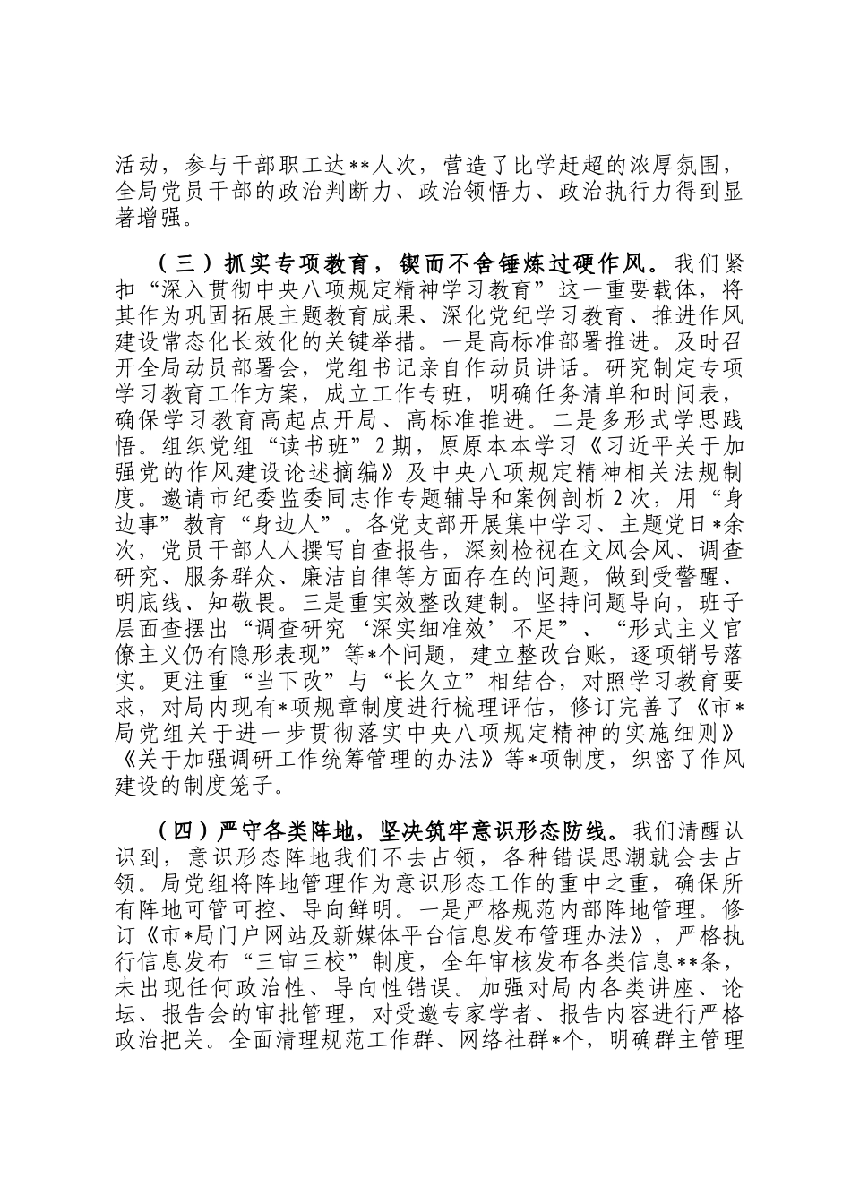 某局党组书记2025年度意识形态工作责任制落实情况报告_第3页