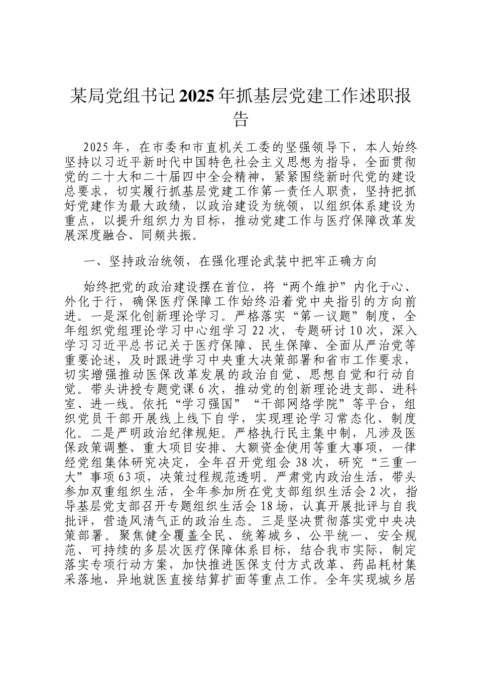 某局党组书记2025年抓基层党建工作述职报告_第1页