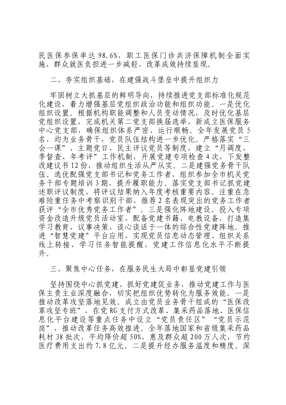 某局党组书记2025年抓基层党建工作述职报告_第2页