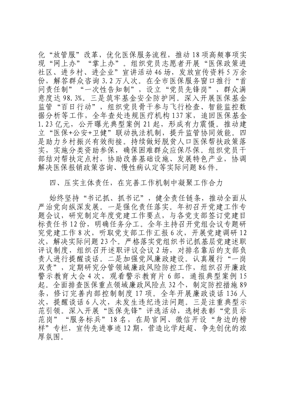 某局党组书记2025年抓基层党建工作述职报告_第3页