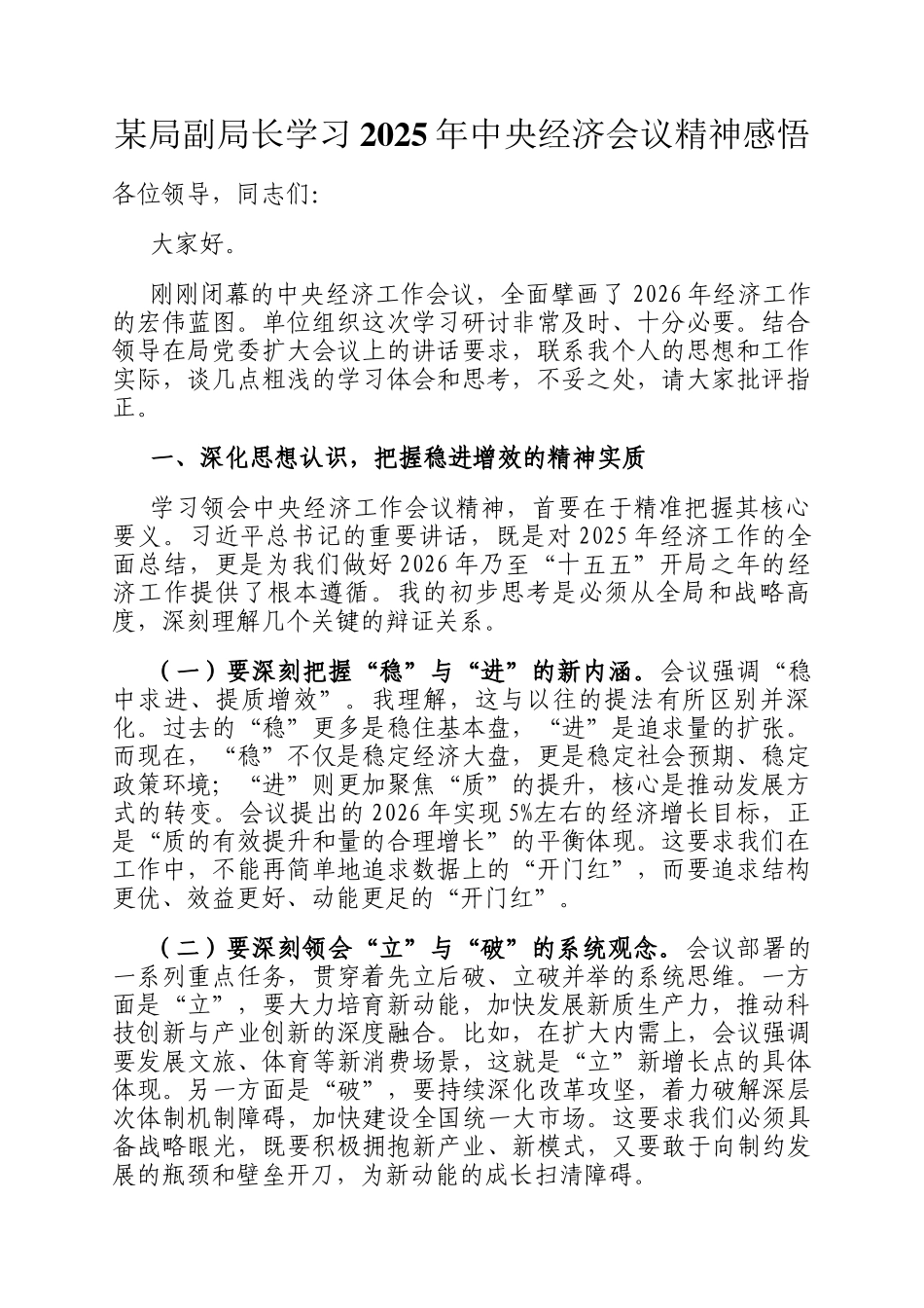 某局副局长学习2025年中央经济会议精神感悟_第1页