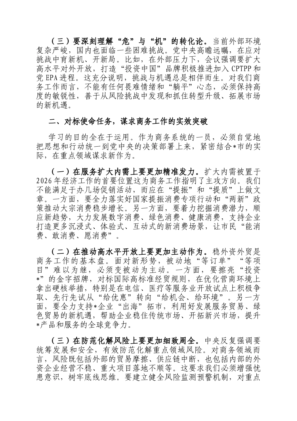 某局副局长学习2025年中央经济会议精神感悟_第2页