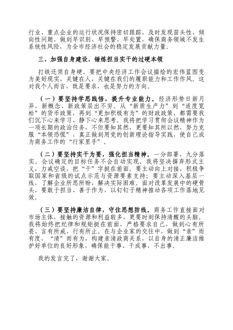某局副局长学习2025年中央经济会议精神感悟_第3页