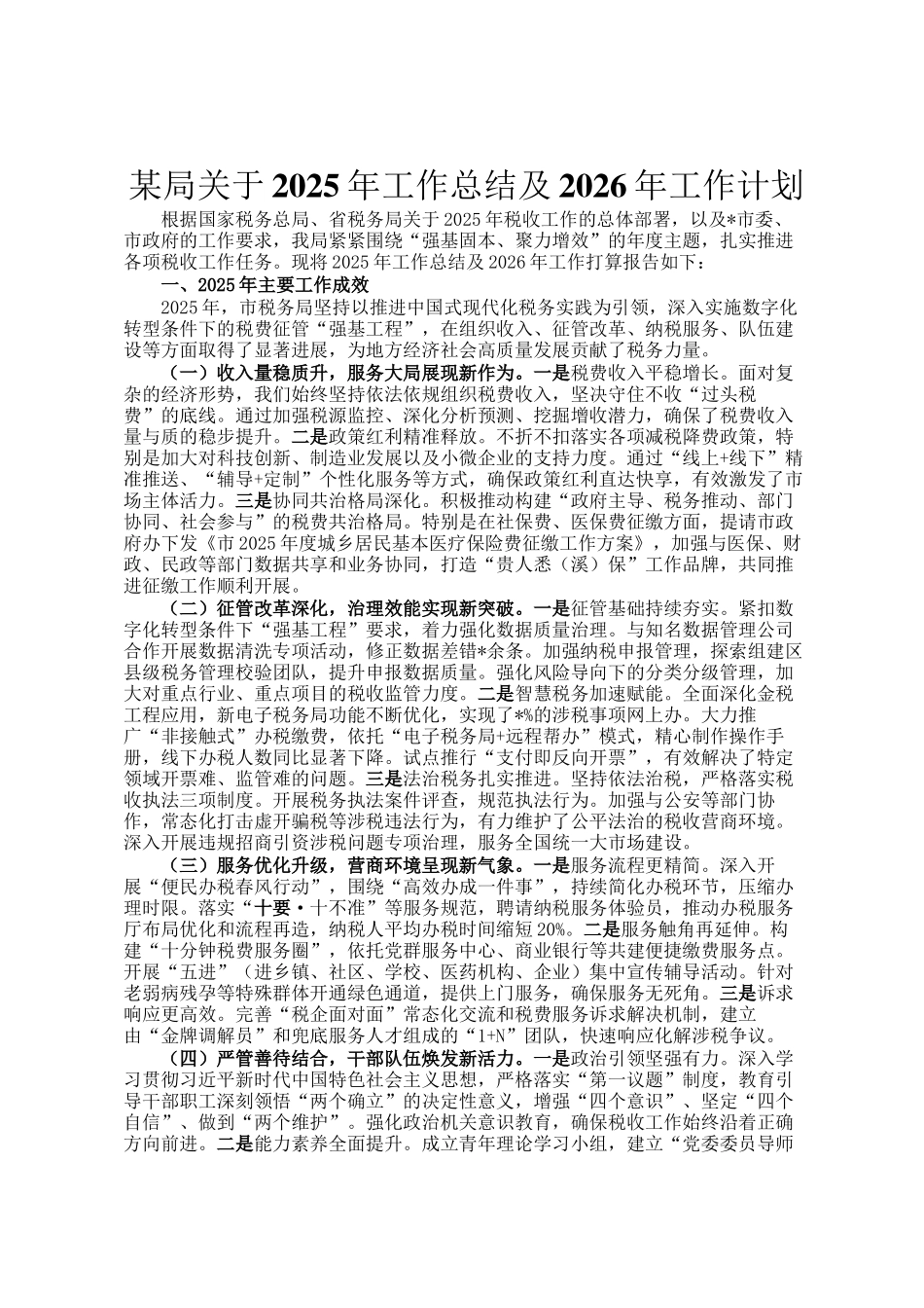 某局关于2025年工作总结及2026年工作计划_第1页