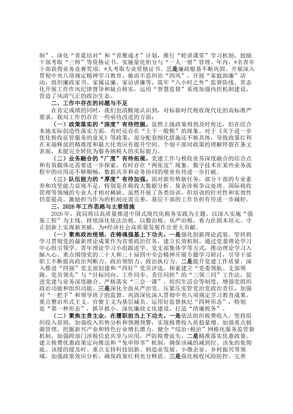 某局关于2025年工作总结及2026年工作计划_第2页