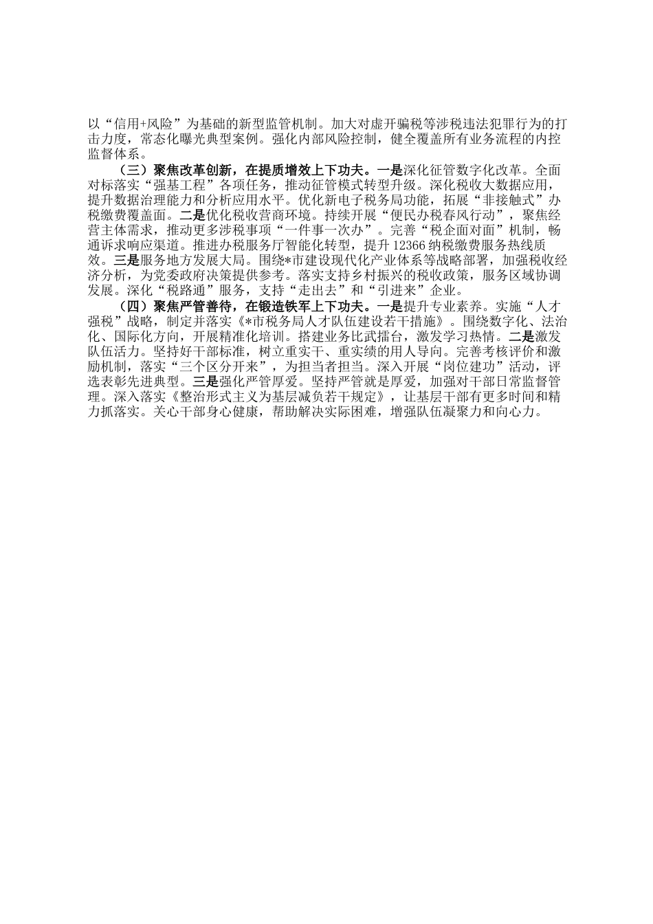 某局关于2025年工作总结及2026年工作计划_第3页