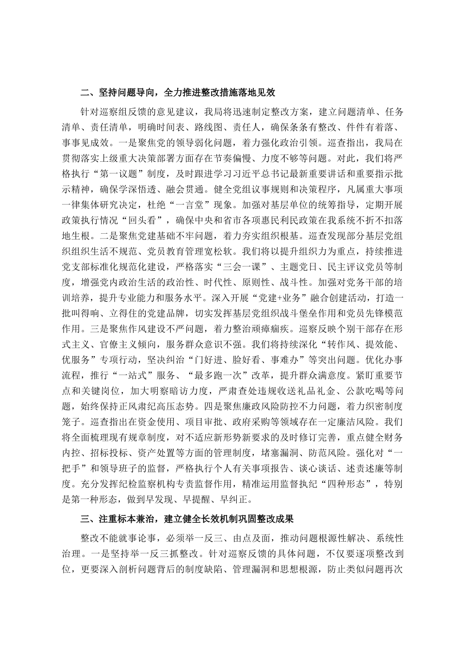 某局局长在2025年巡查整改工作情况反馈会上的表态发言_第2页