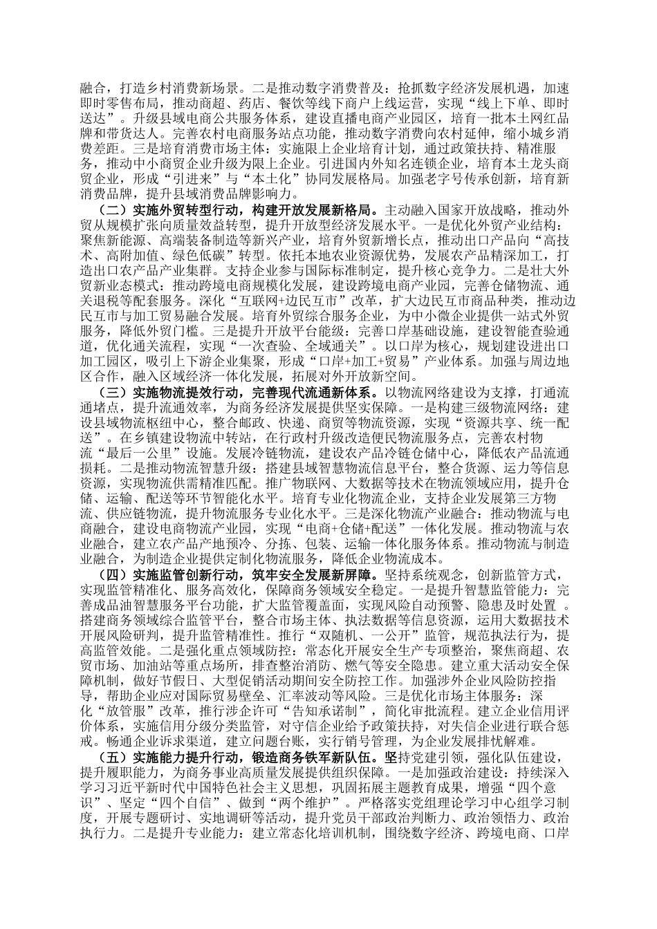 某局十四五工作总结与十五五工作谋划报告_第3页