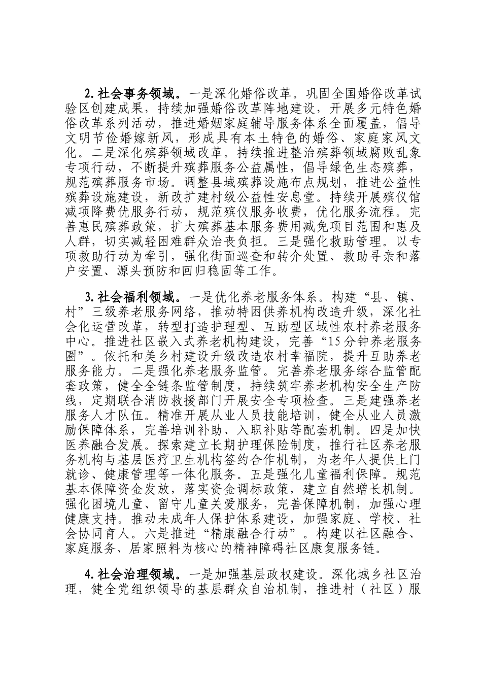 某局十五五期间及2026年重点工作安排_第2页