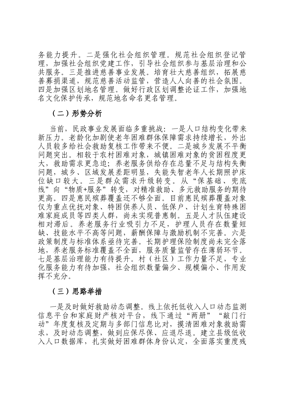 某局十五五期间及2026年重点工作安排_第3页