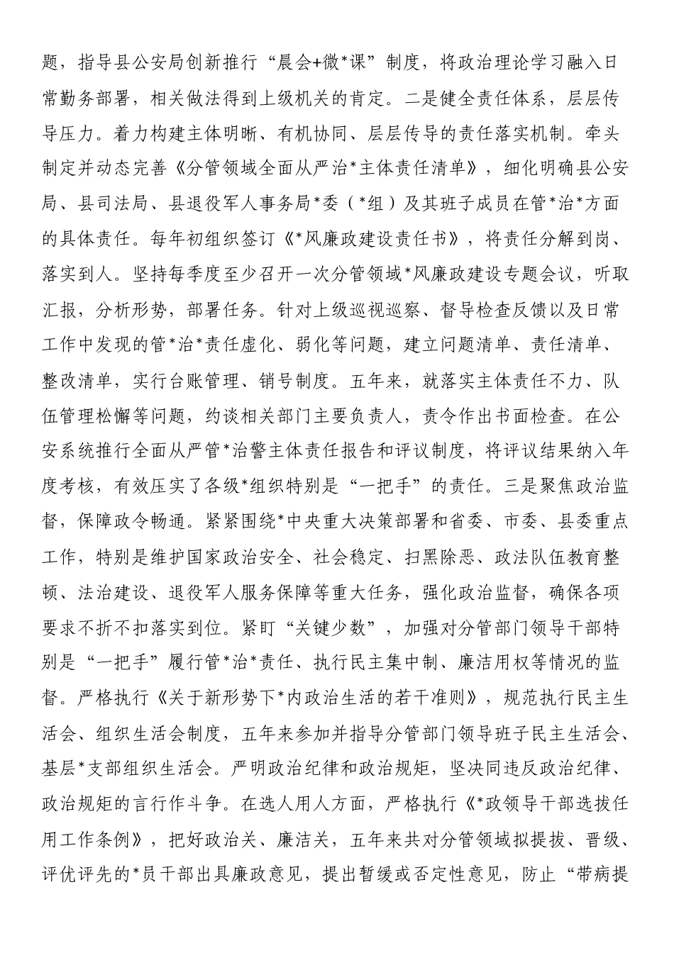 某局长履行党风廉政建设和全面从严治党“一岗双责”情况汇报_第2页