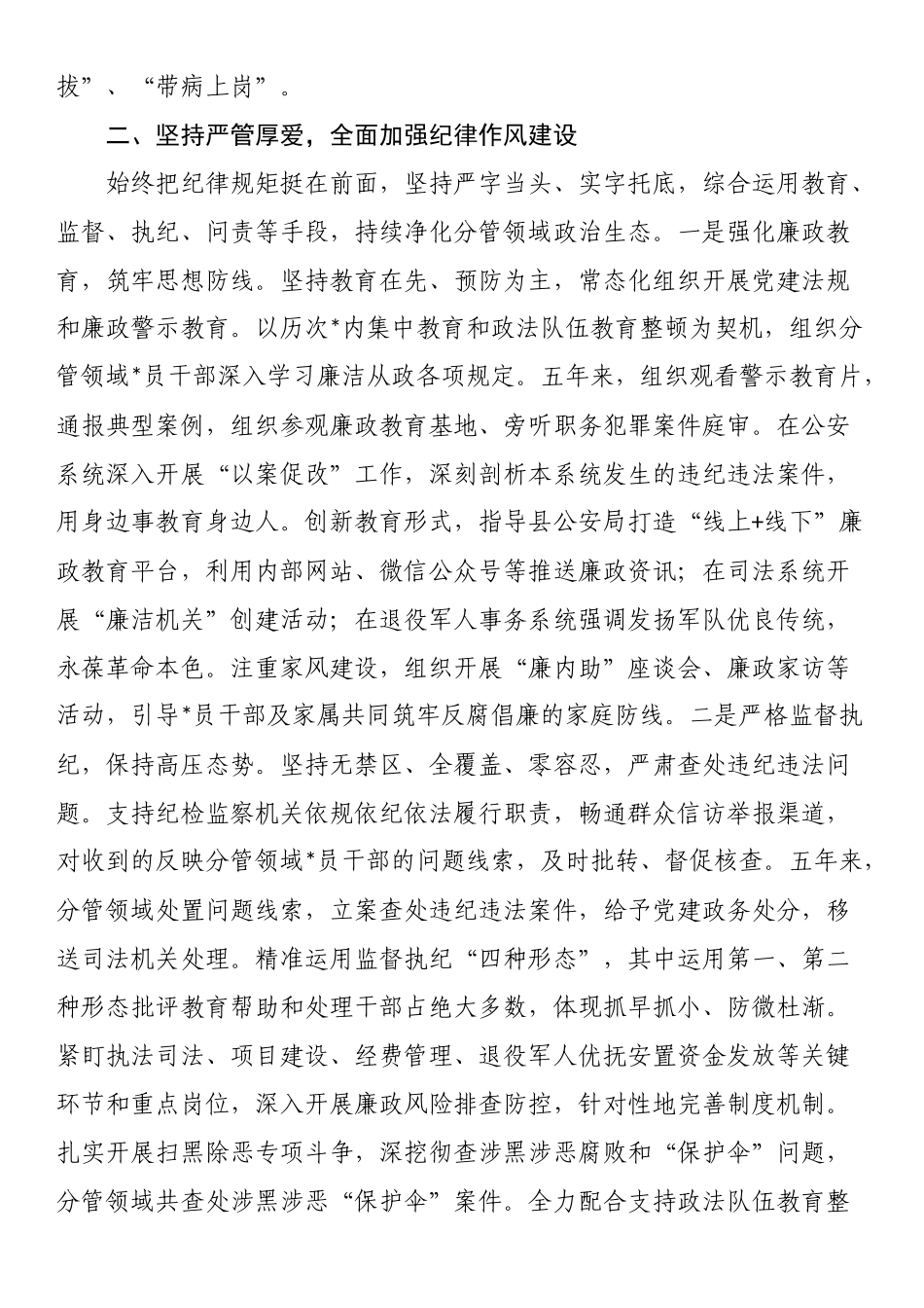 某局长履行党风廉政建设和全面从严治党“一岗双责”情况汇报_第3页