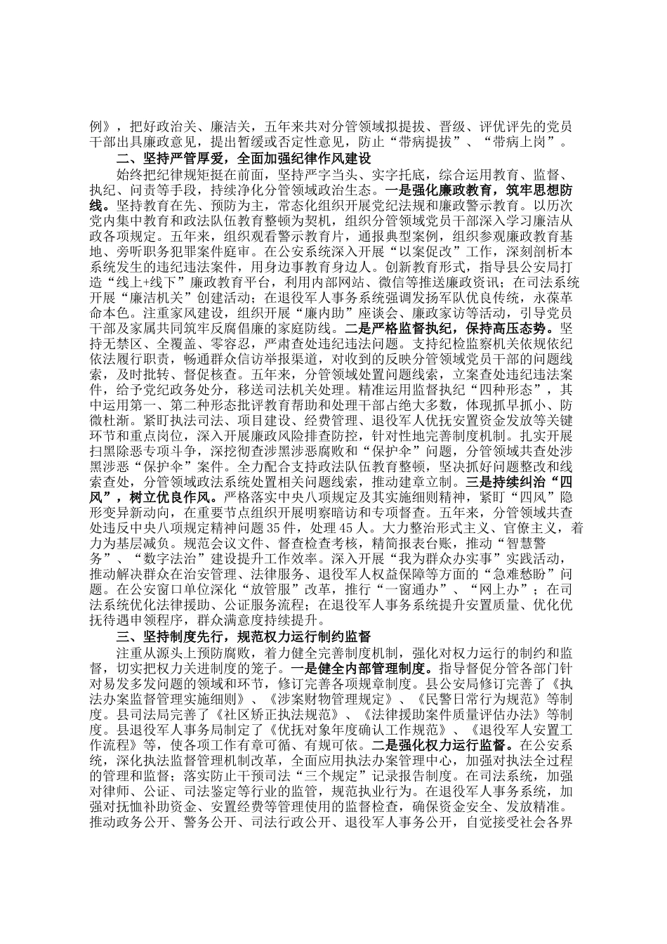 某局长履行党风廉政建设和全面从严治党一岗双责情况汇报_第2页