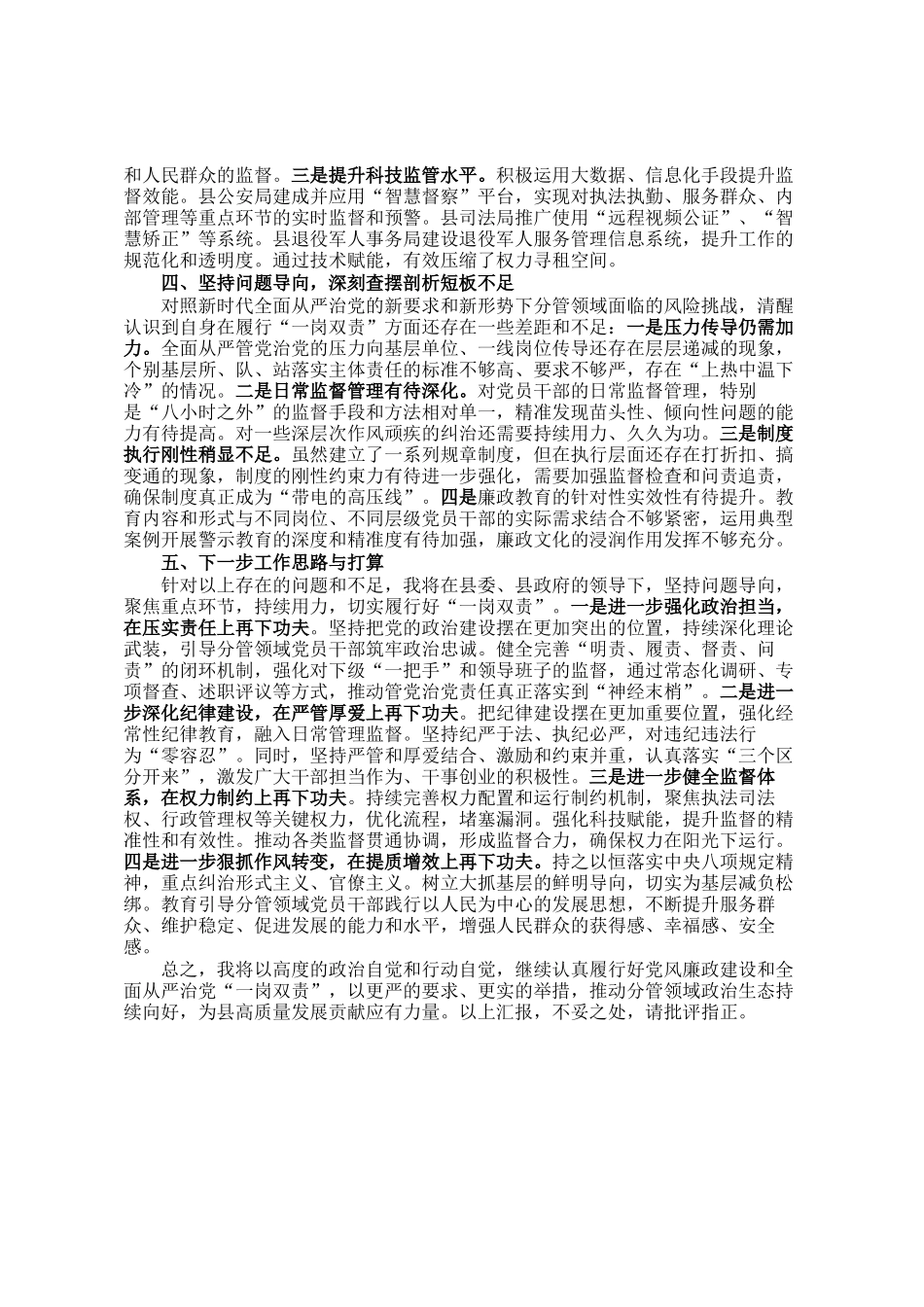 某局长履行党风廉政建设和全面从严治党一岗双责情况汇报_第3页