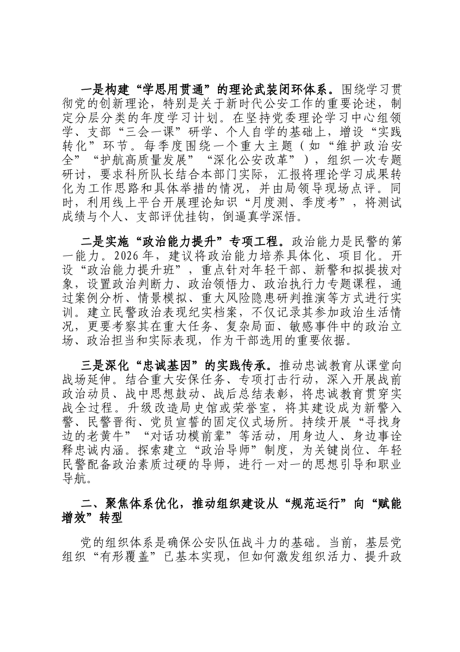 某局政工室关于2026年度工作思路的汇报_第2页