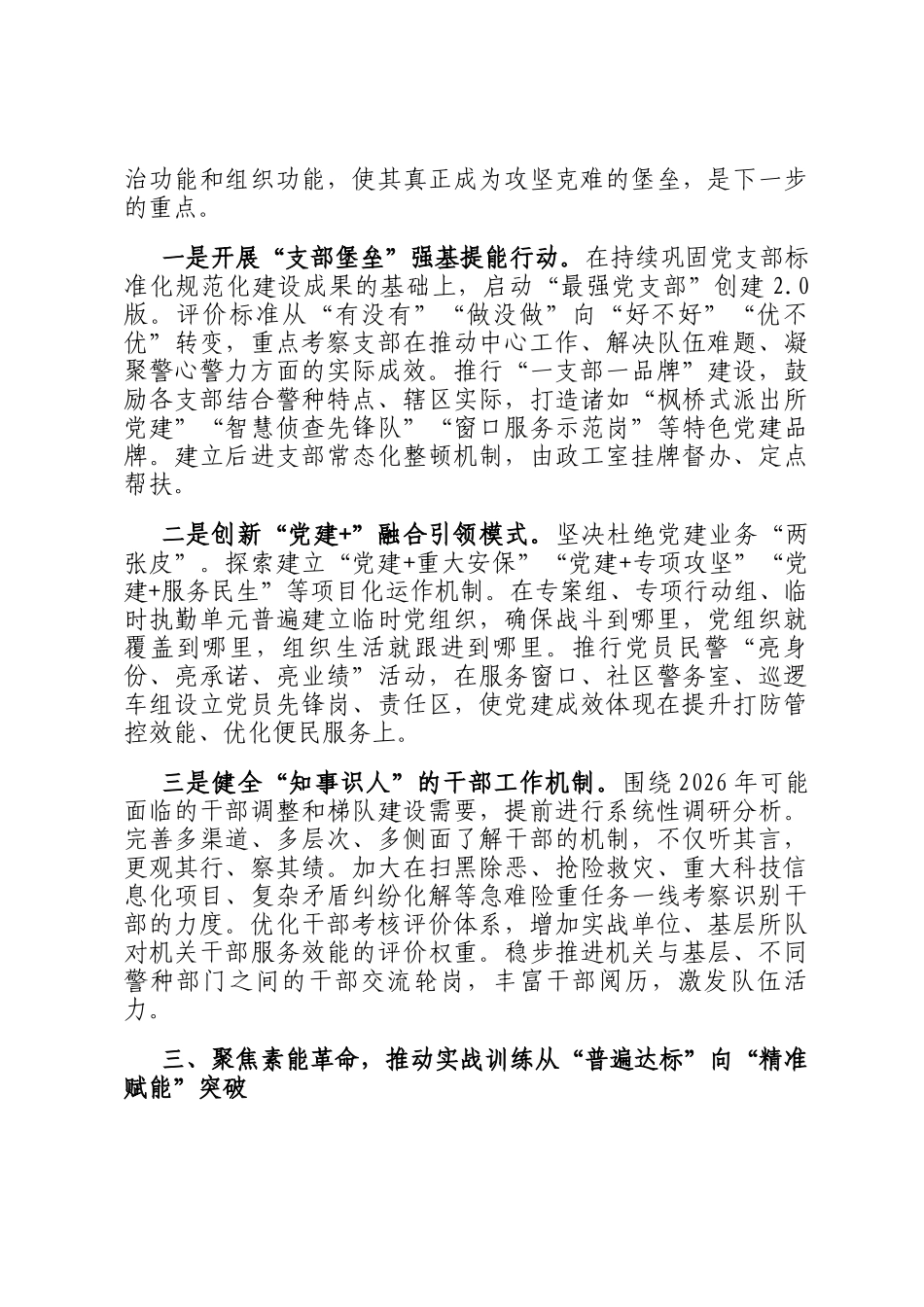 某局政工室关于2026年度工作思路的汇报_第3页