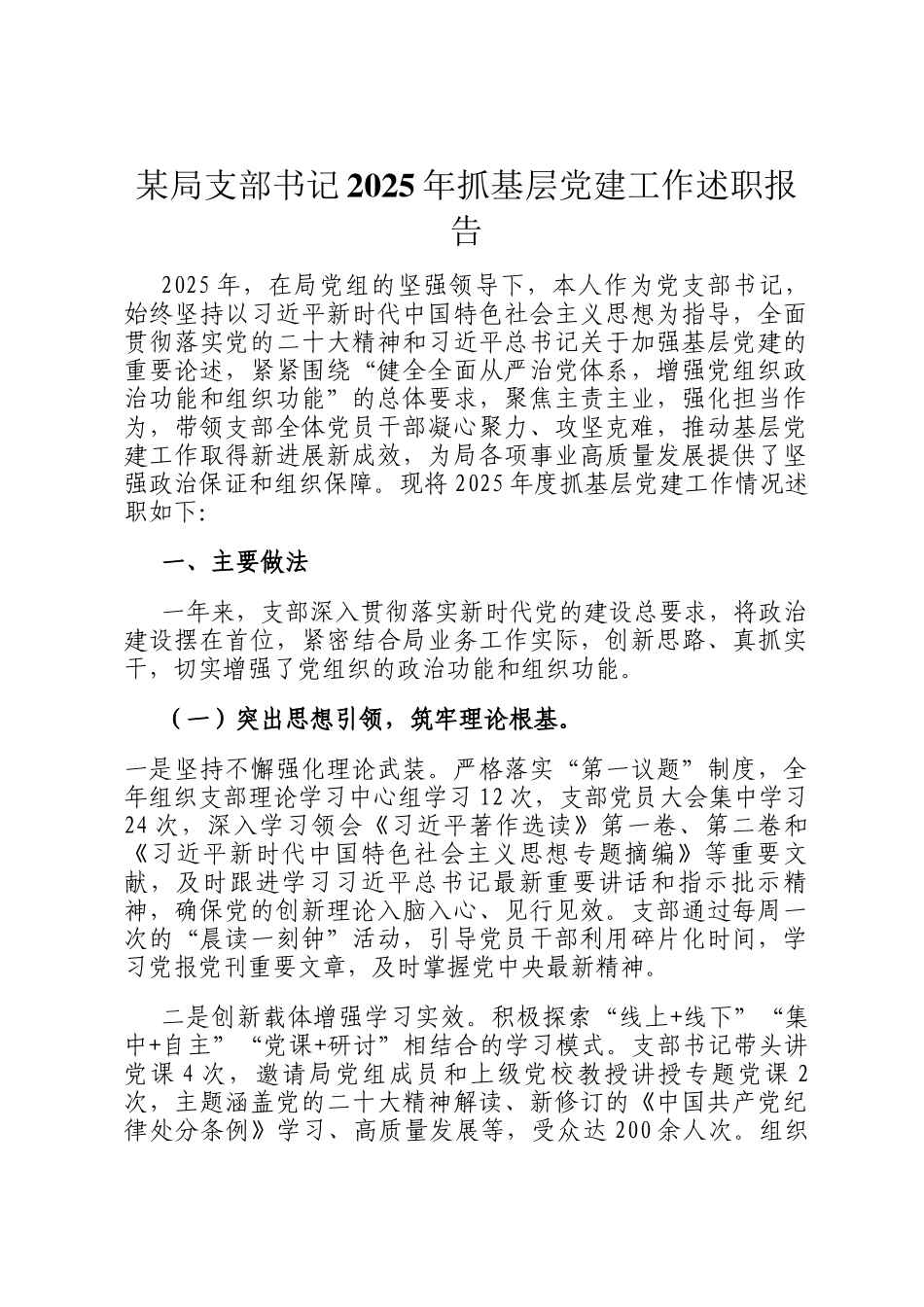 某局支部书记2025年抓基层党建工作述职报告_第1页