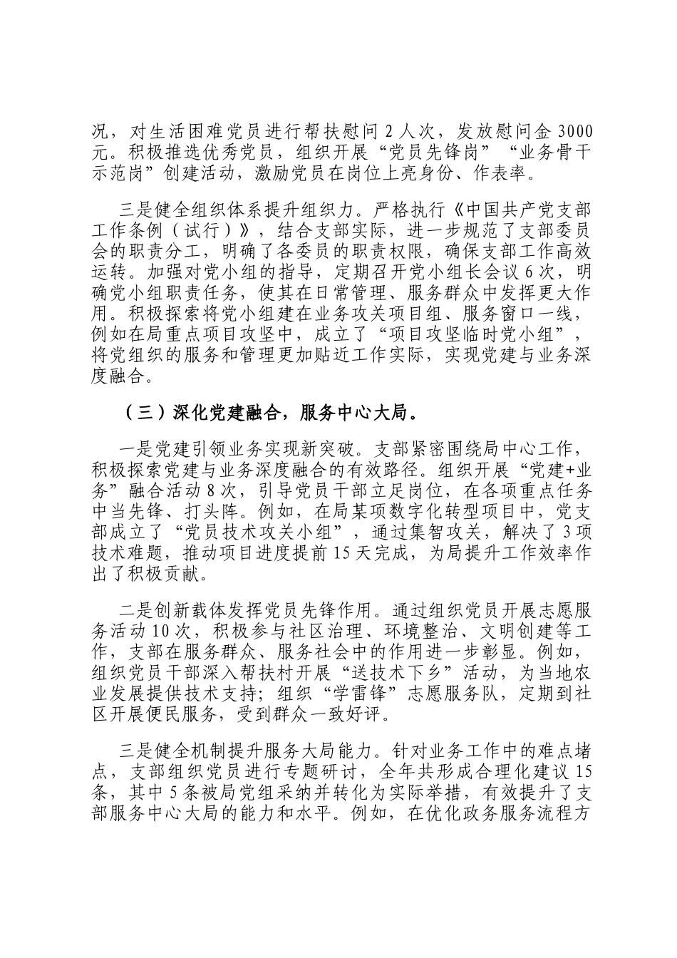 某局支部书记2025年抓基层党建工作述职报告_第3页